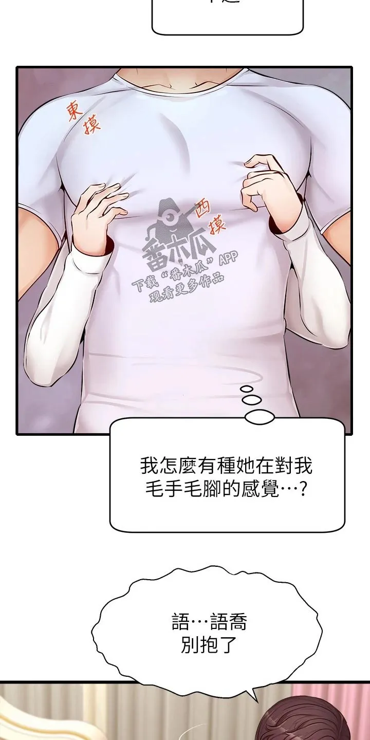 家人的意义漫画漫画,第18章：睡觉6图
