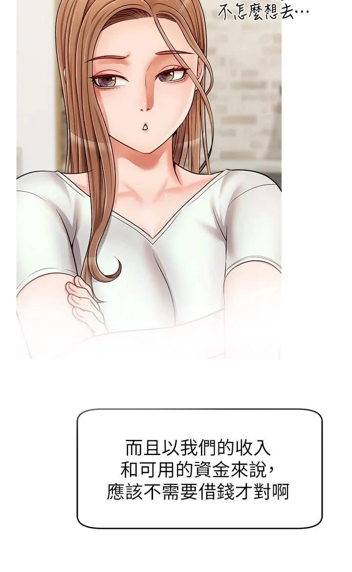 家人的含义是什么?漫画,第38章：还早呢9图