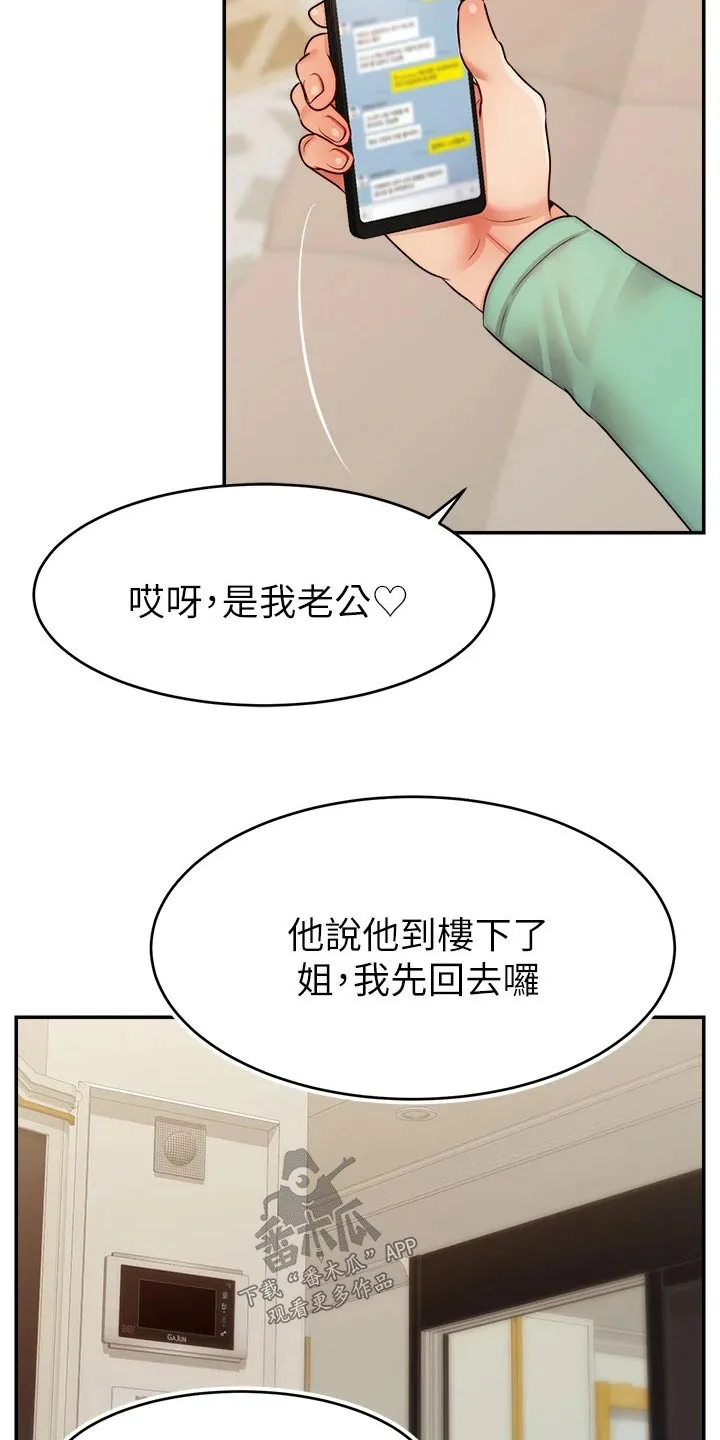 家人的意义漫画漫画,第76章：回来15图