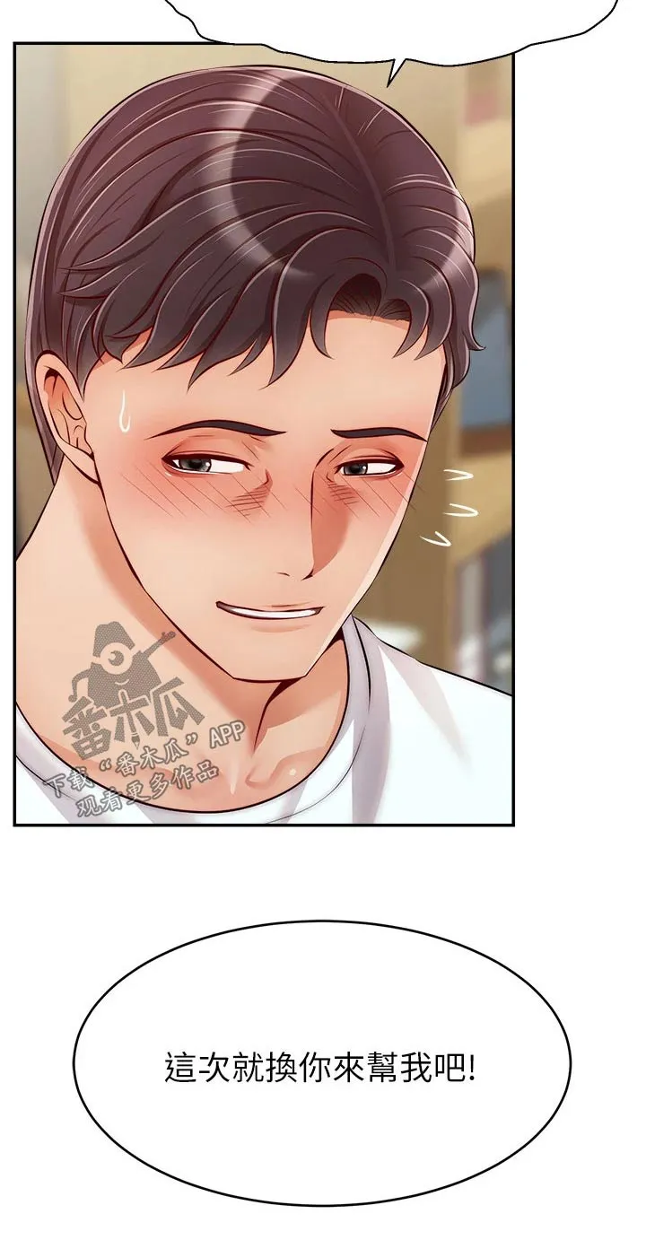 家人的含义是什么?漫画,第61章：自责7图
