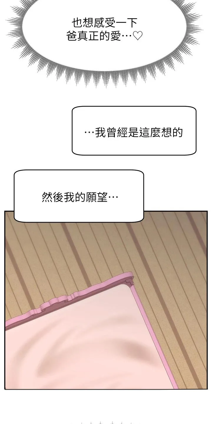 家人的意义漫画漫画,第54章：我的意愿22图