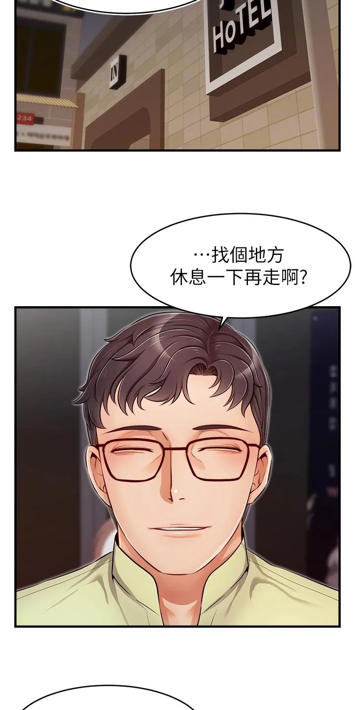 家人的含义是什么?漫画,第33章：约会22图