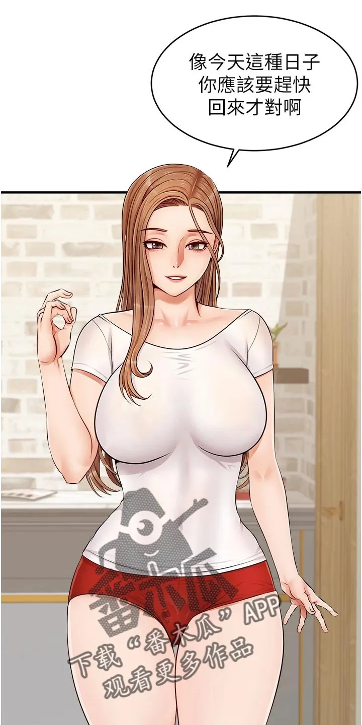 家人的意义漫画高清无删减兔漫画,第26章：罪恶感5图