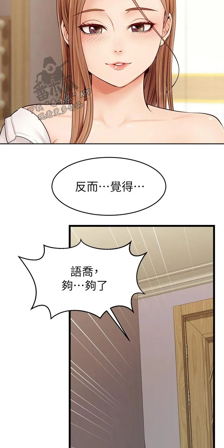 家人的意义漫画漫画,第18章：睡觉13图