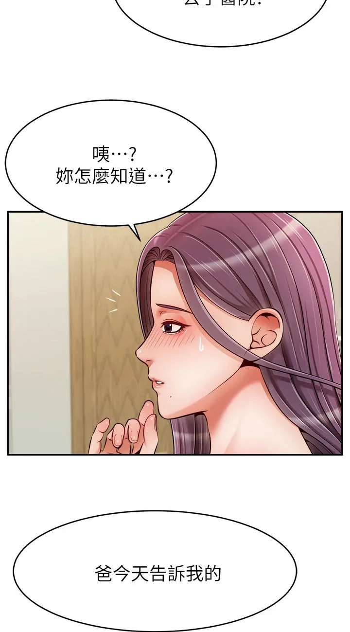 家人的意义漫画漫画,第75章：对不起12图