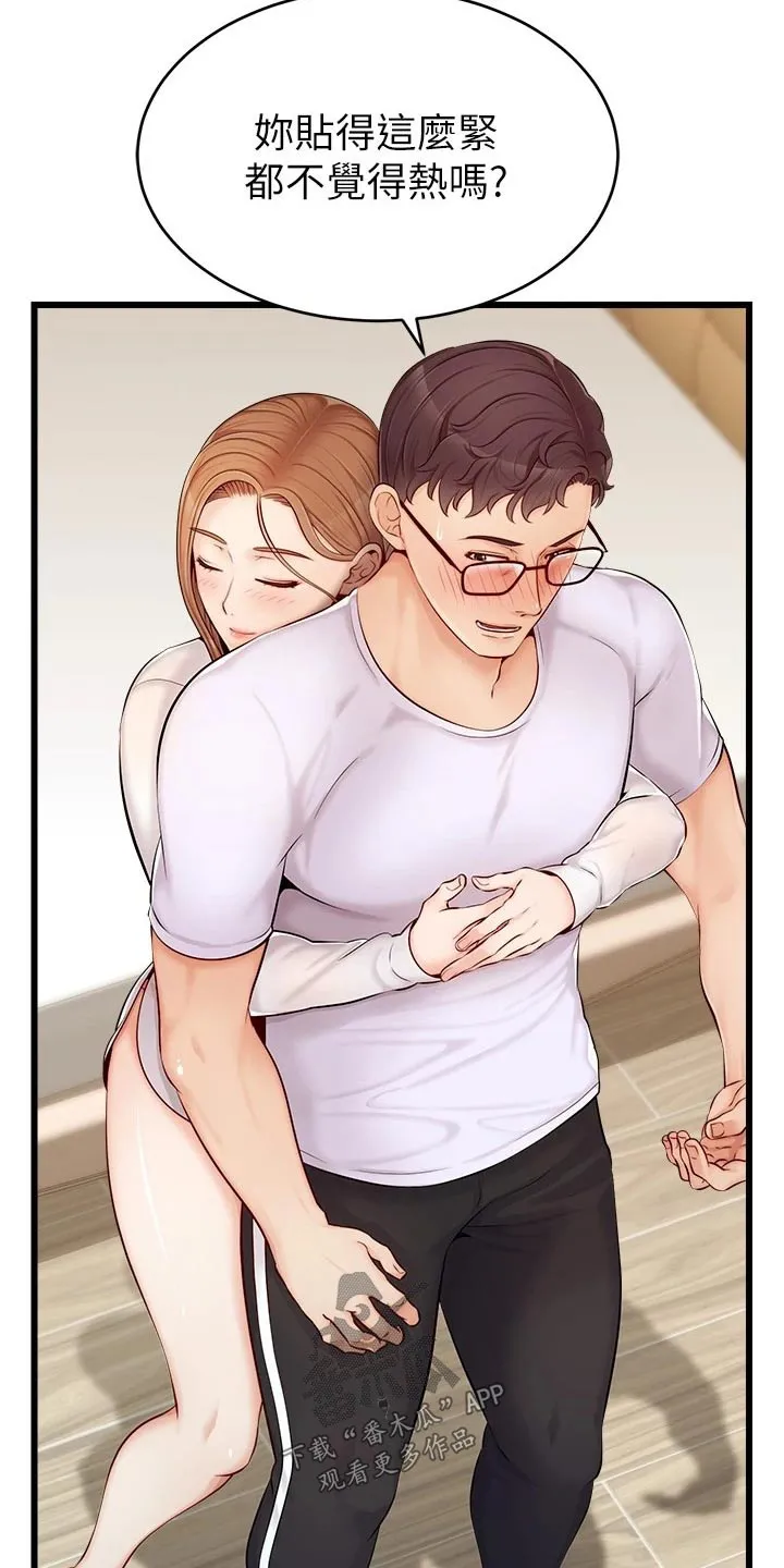 家人的意义漫画漫画,第18章：睡觉2图
