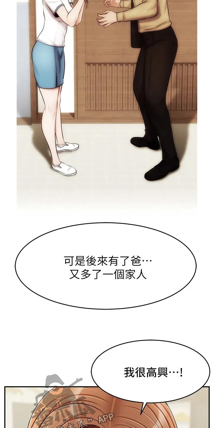 家人的意义漫画漫画,第75章：对不起9图