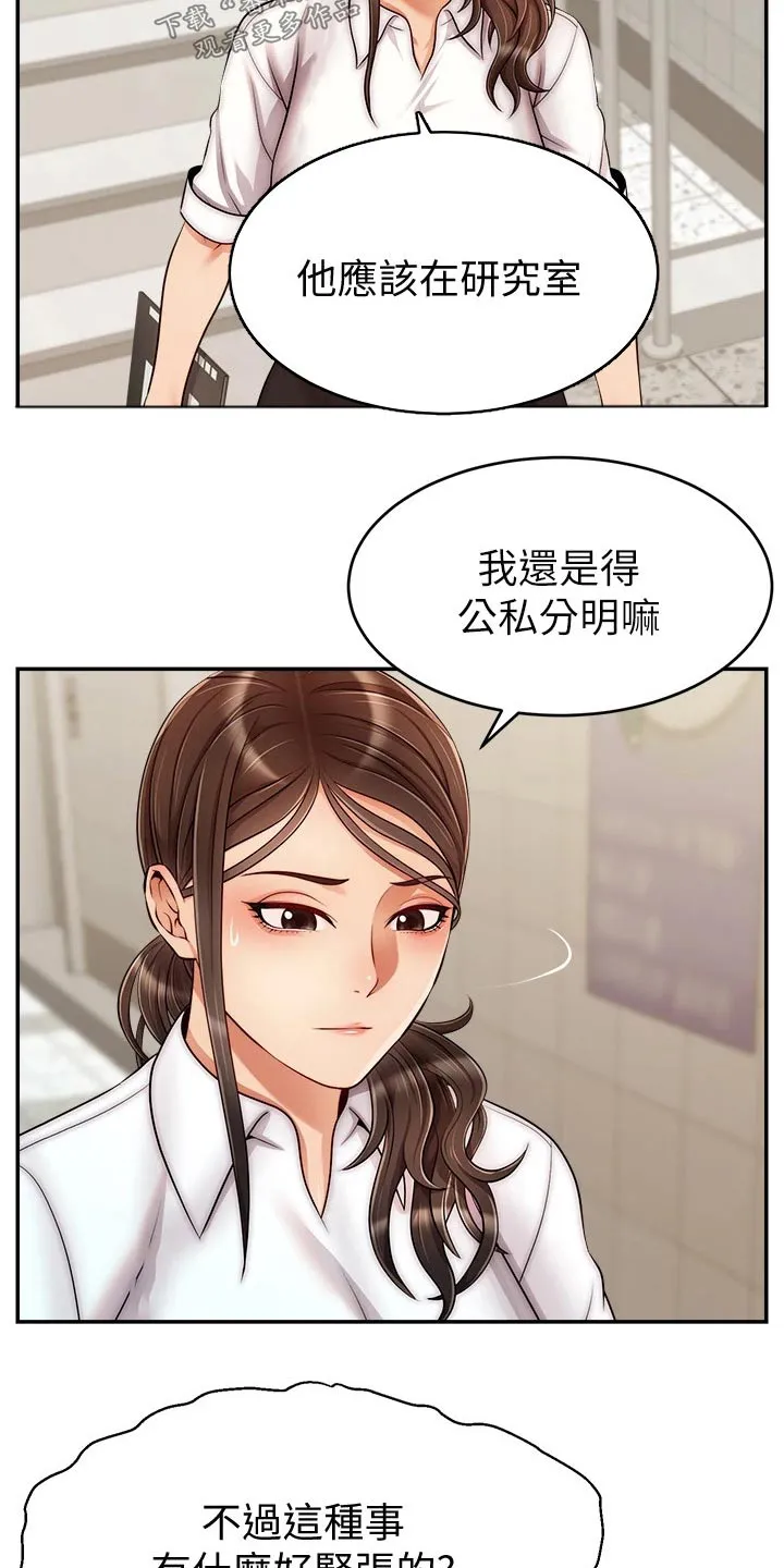 家人的意义漫画漫画,第58章：不要怪我2图