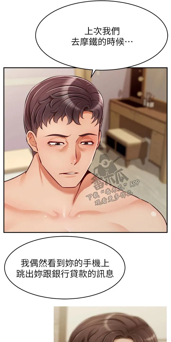 家人的意义漫画高清无删减兔漫画,第60章：生气2图