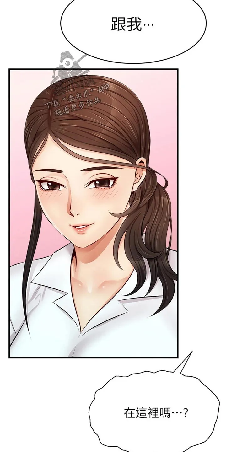 家人的意义漫画漫画,第24章：定位14图