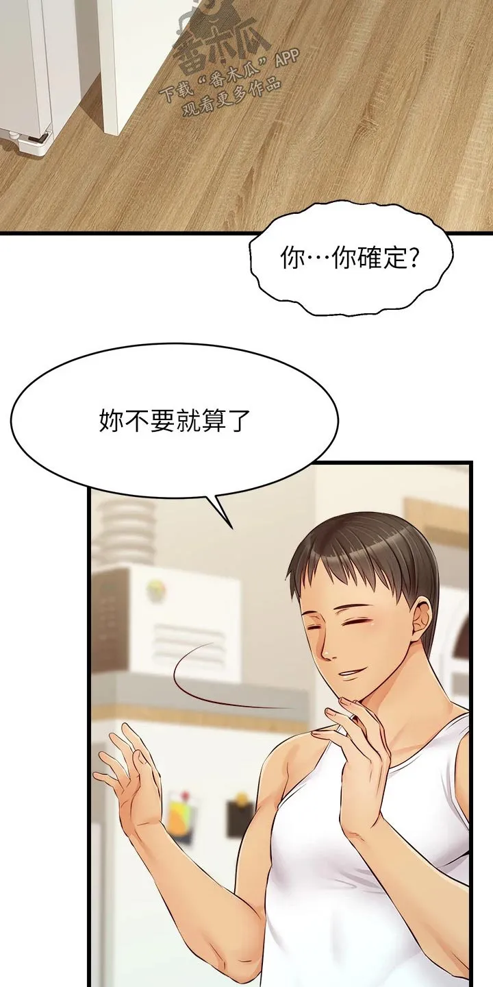 家人的意义漫画漫画,第19章：姐姐家13图