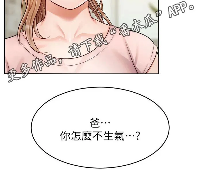 家人漫画图片漫画,第53章：赞同24图