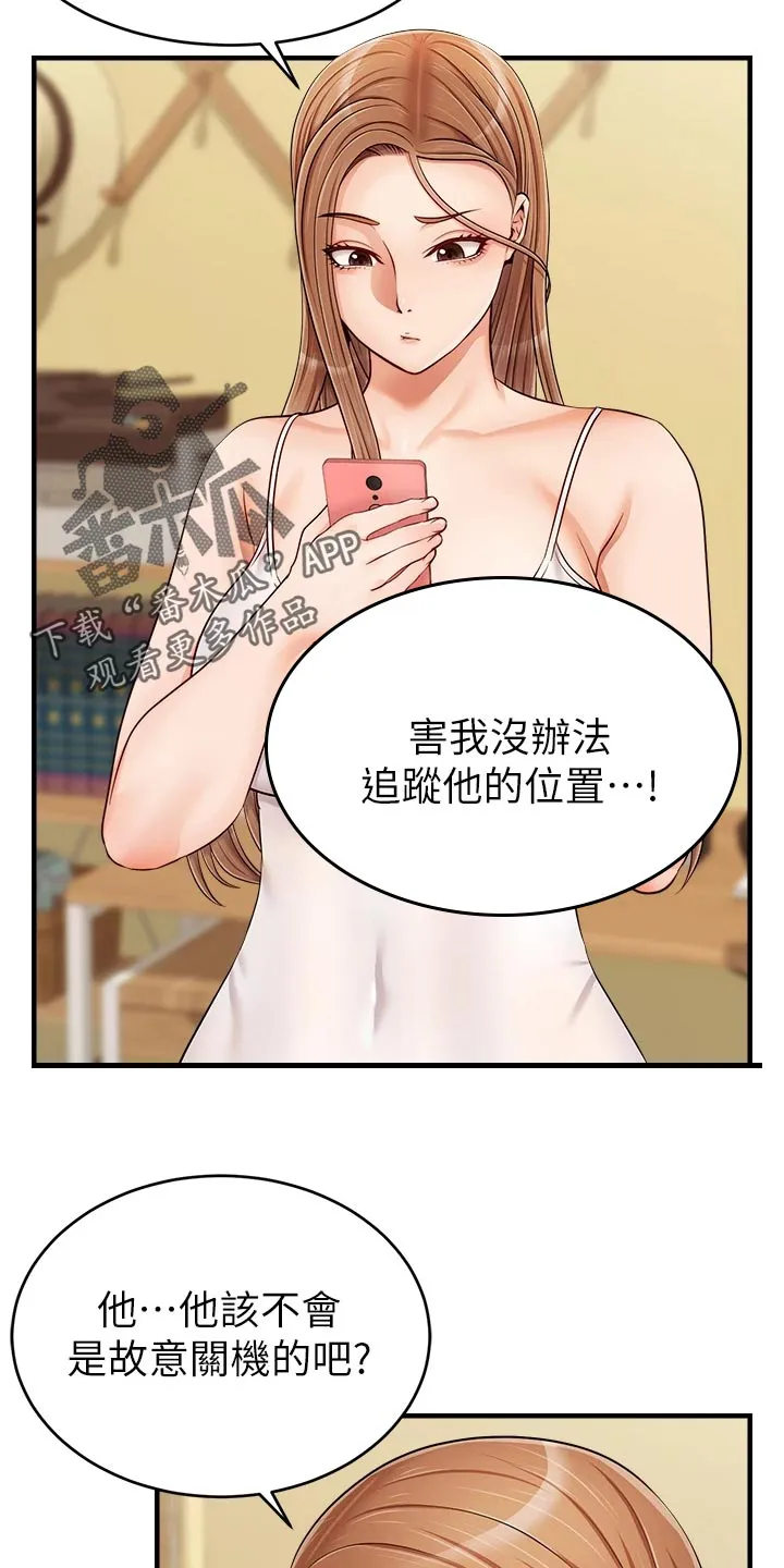家人的含义是什么?漫画,第36章：无法忽视的东西8图