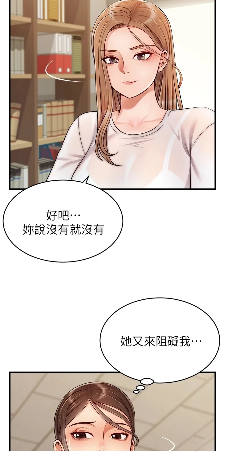 家人的意义漫画漫画,第47章：被发现的秘密9图