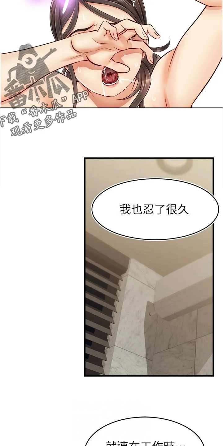 家人的意义漫画漫画,第31章：看破6图