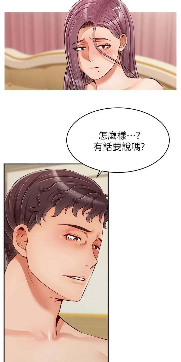 家人的意义漫画高清无删减兔漫画,第60章：生气6图