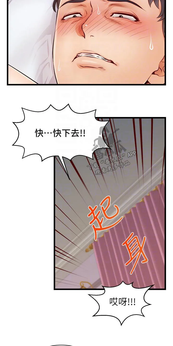 家人的意义漫画漫画,第20章：惨了11图