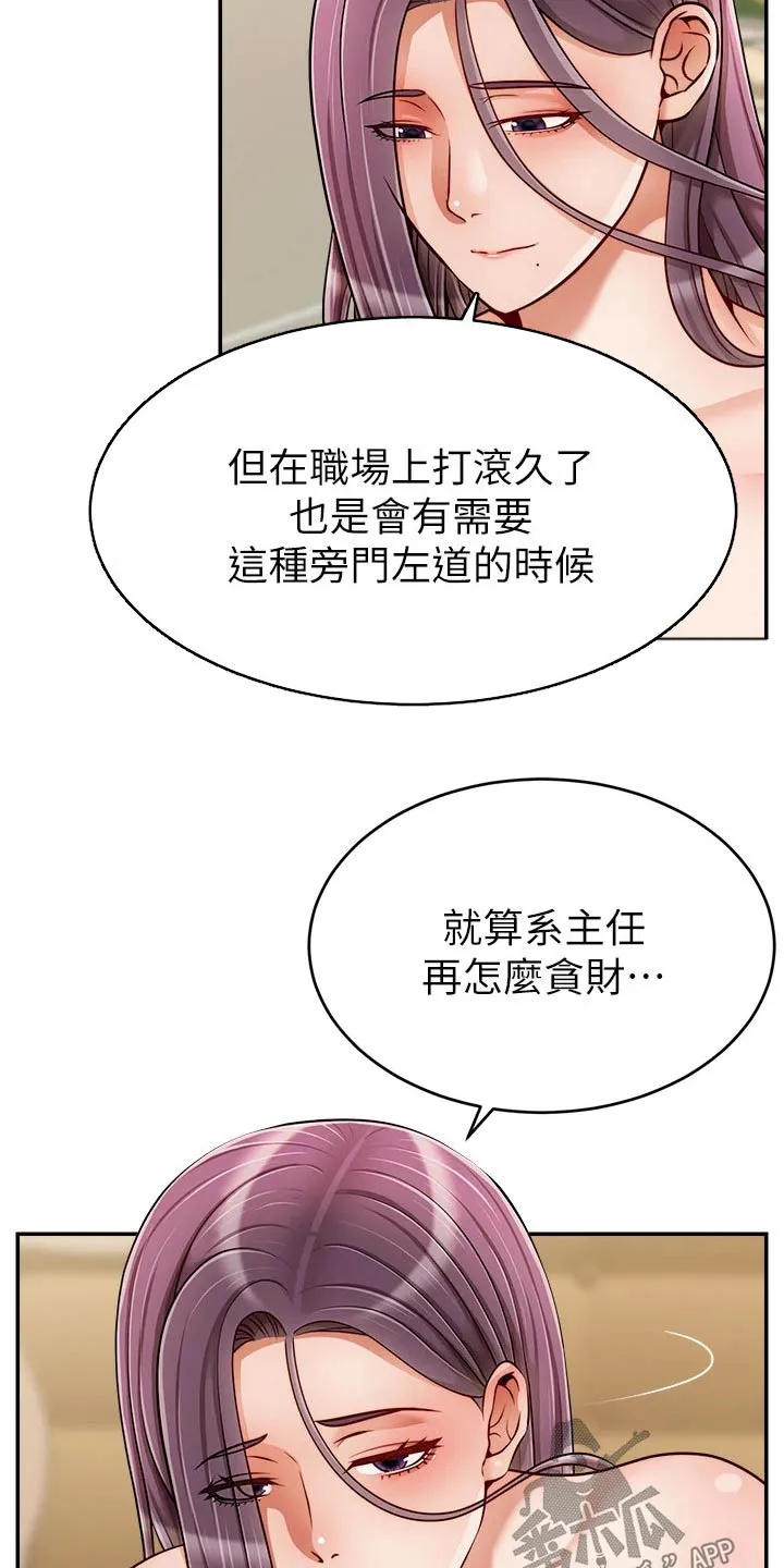 家人的意义漫画高清无删减兔漫画,第60章：生气14图
