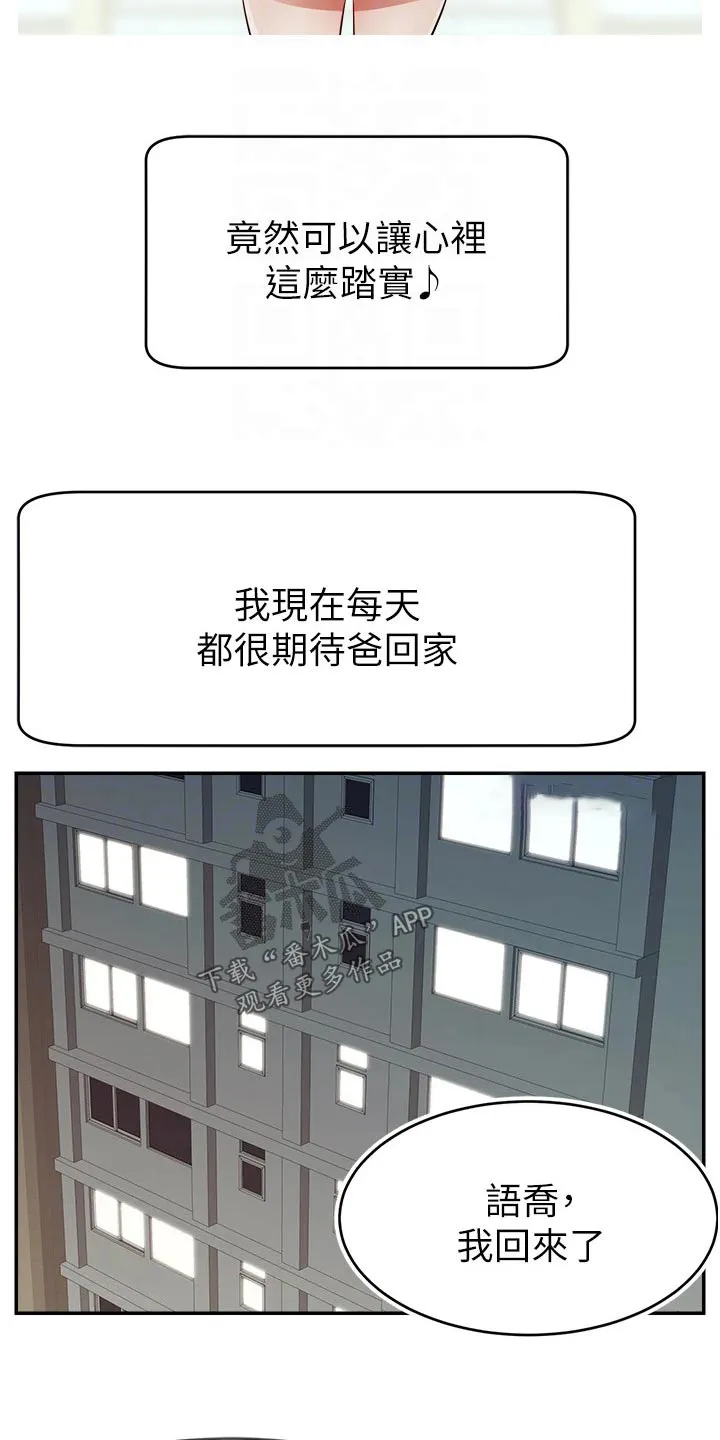 家人的意义漫画漫画,第54章：我的意愿14图