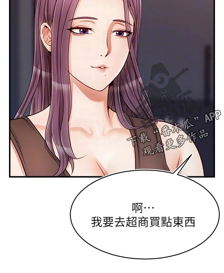 家人的含义是什么?漫画,第33章：约会15图
