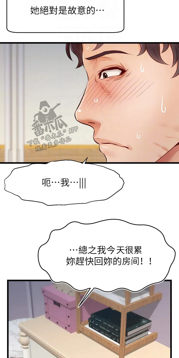 家人的意义漫画漫画,第20章：惨了14图