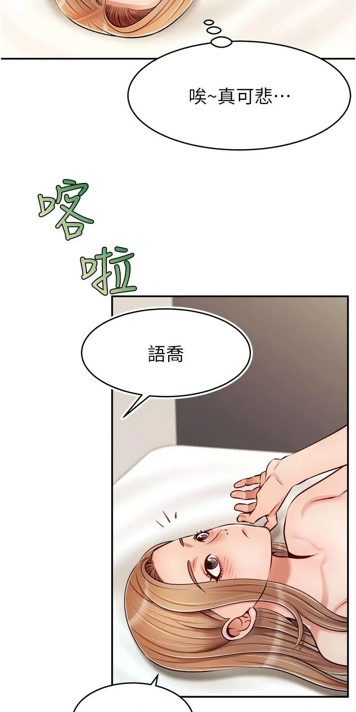 家人的意义漫画漫画,第62章：怎么回事7图