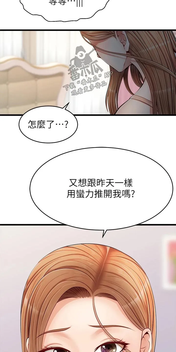 家人的含义是什么?漫画,第21章：起床11图