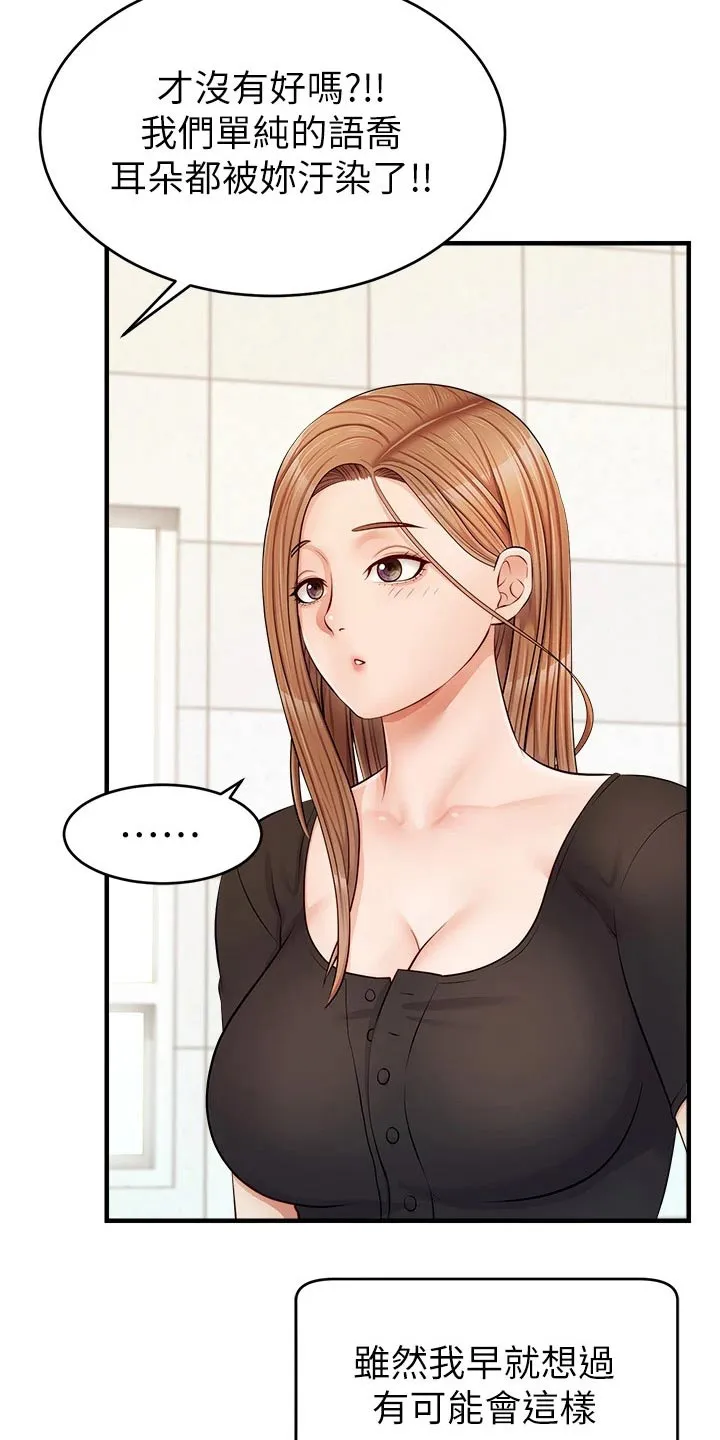 家人的意义漫画漫画,第24章：定位6图