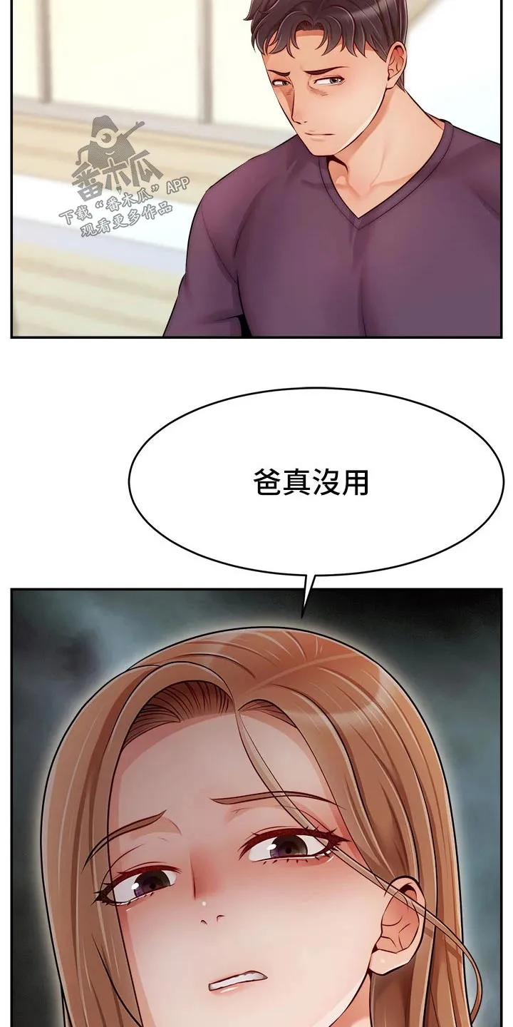 家人的意义漫画漫画,第63章：道歉15图