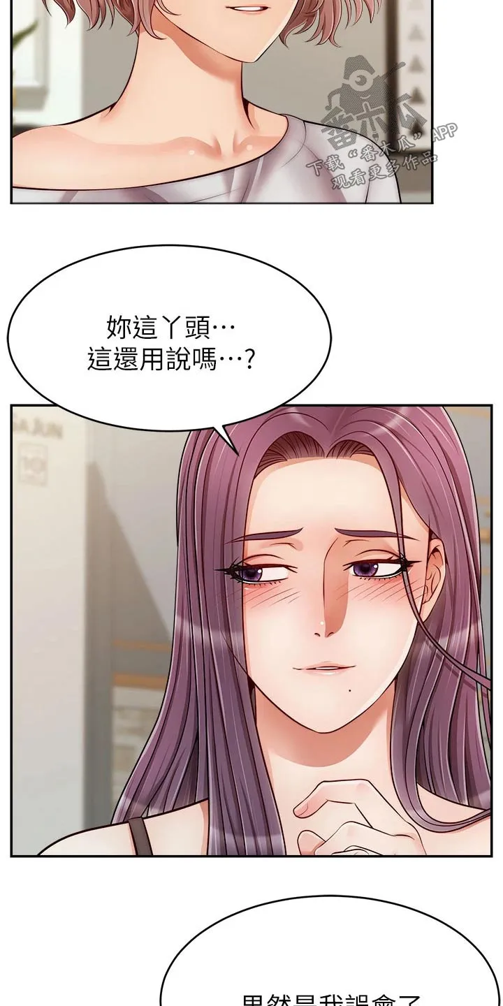 家人的意义漫画高清无删减兔漫画,第57章：奇怪的感觉18图