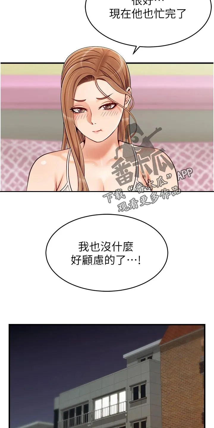 家人的含义是什么?漫画,第36章：无法忽视的东西12图
