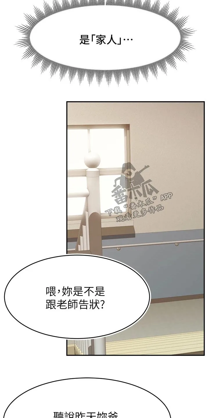 家人漫画图片漫画,第53章：赞同14图