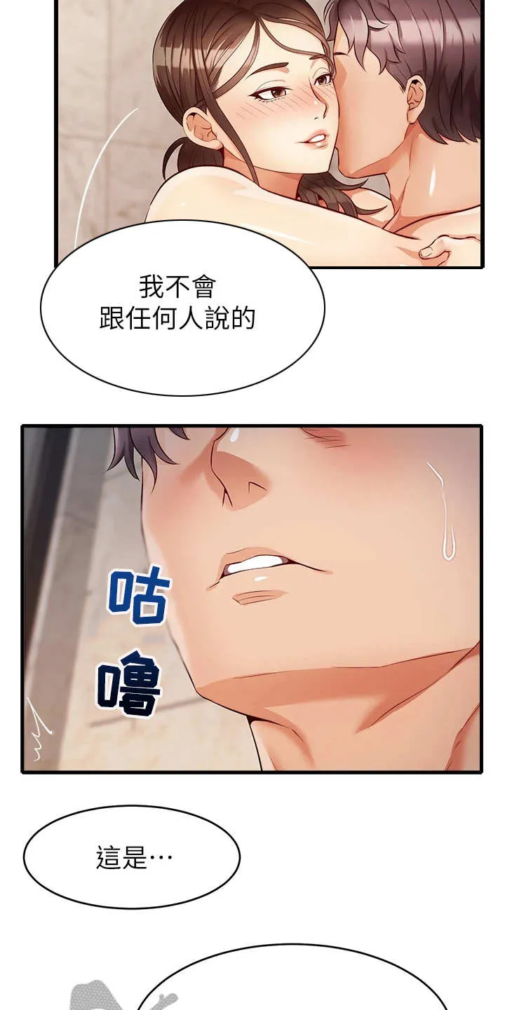 家人的意义漫画漫画,第10章：担忧5图