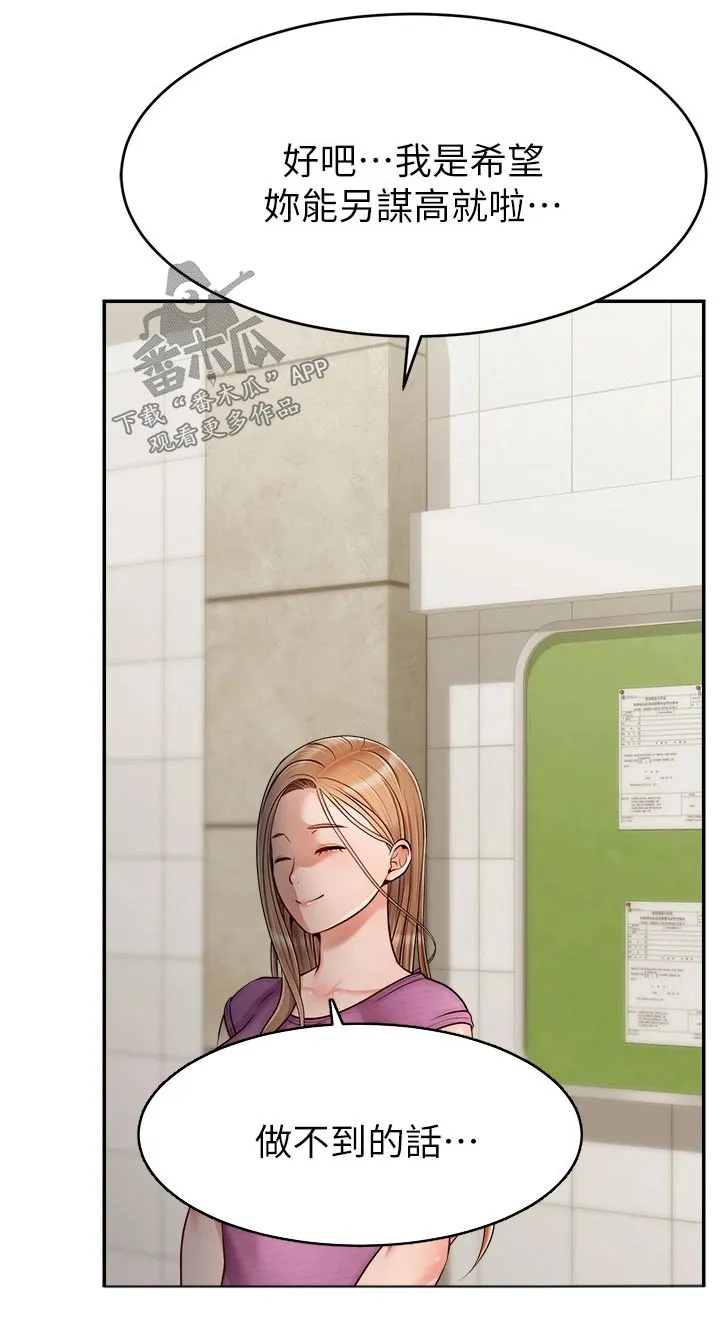 家人的意义漫画漫画,第58章：不要怪我10图