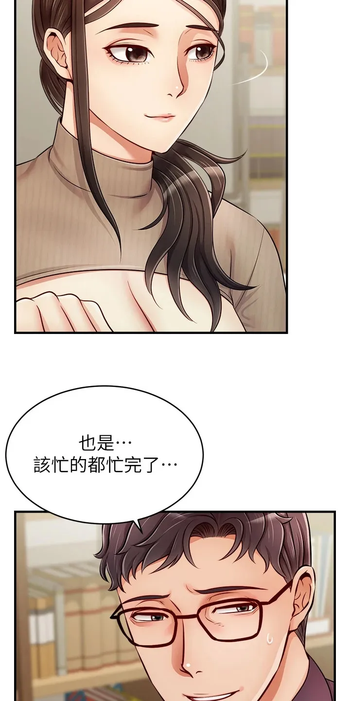 家人的含义是什么?漫画,第38章：还早呢16图