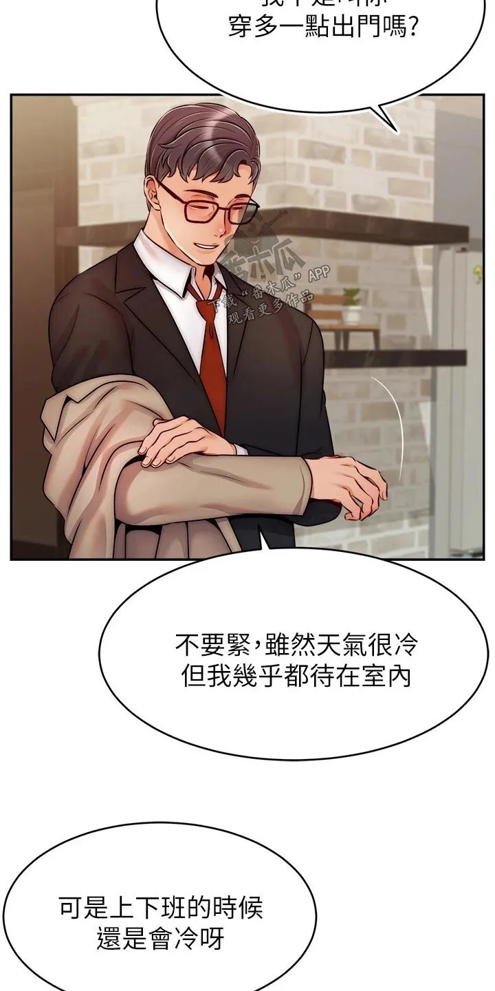 家人的意义漫画漫画,第76章：回来4图
