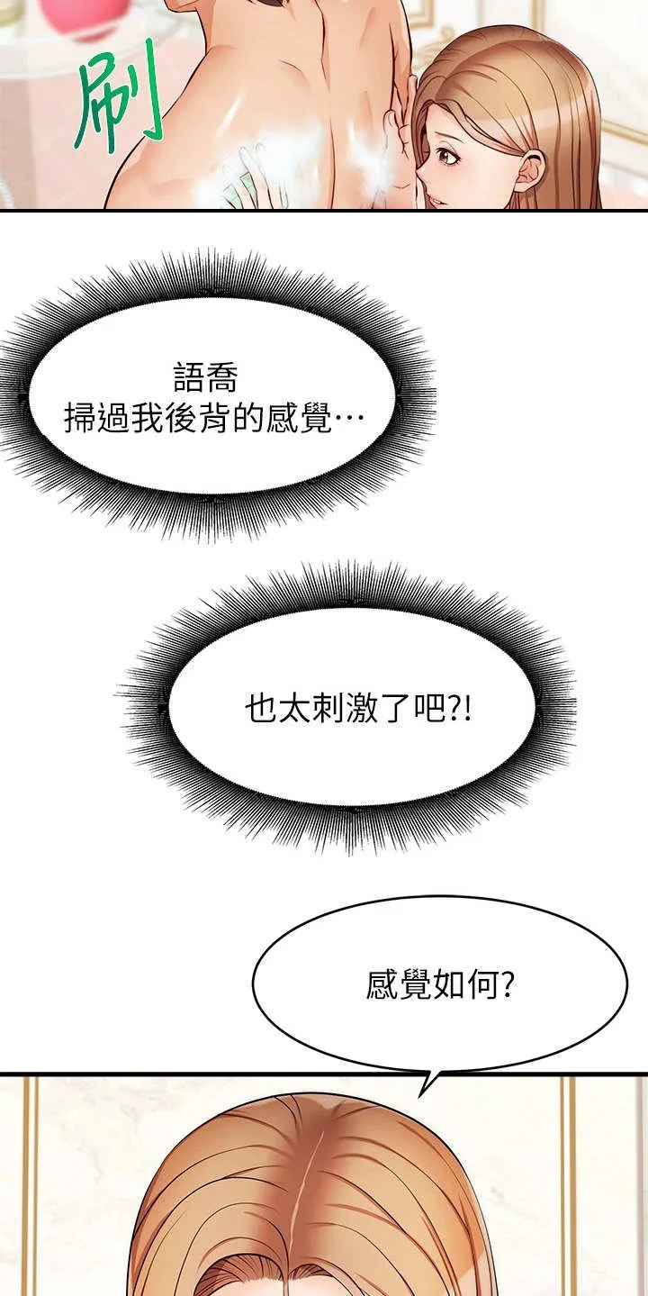 家人的意义漫画漫画,第15章：胡思乱想18图