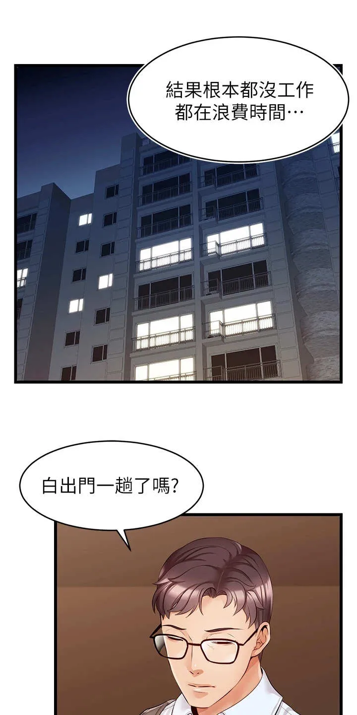 家人的含义是什么?漫画,第14章：叫名字14图