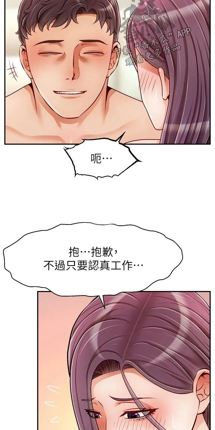 家人的含义是什么?漫画,第67章：和好11图