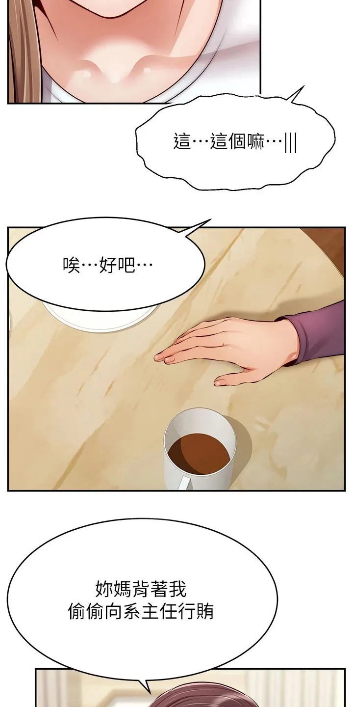 家人的意义漫画漫画,第63章：道歉12图