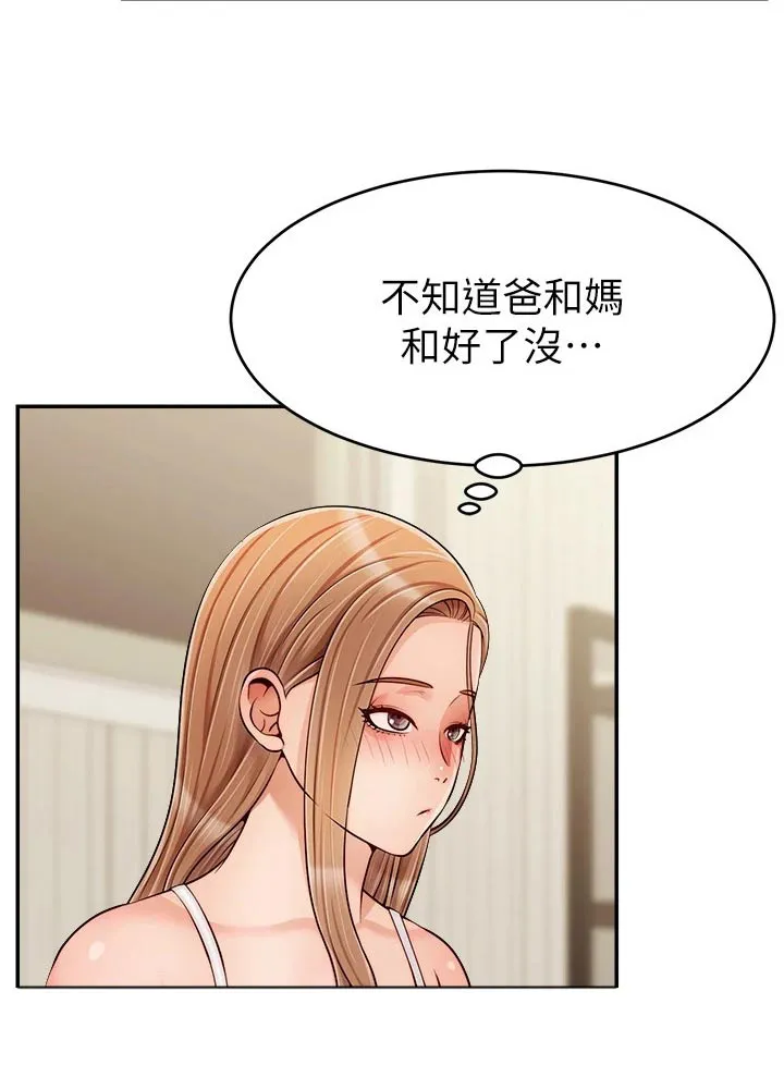 家人的意义漫画漫画,第65章：无语16图