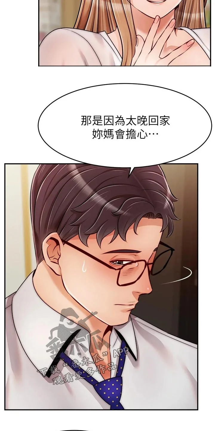 家人的意义漫画漫画,第73章：什么意思4图