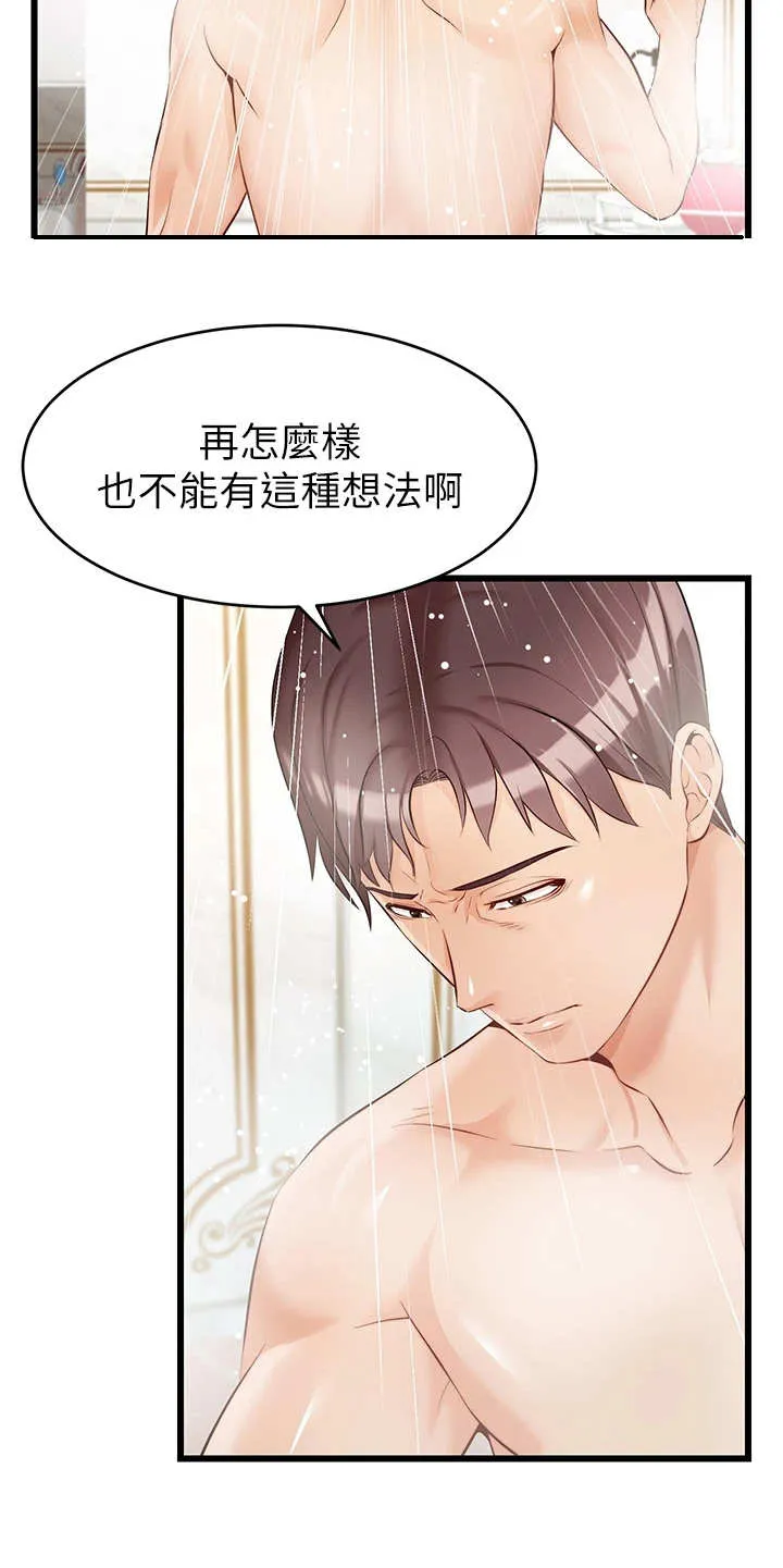 家人的意义漫画漫画,第15章：胡思乱想5图