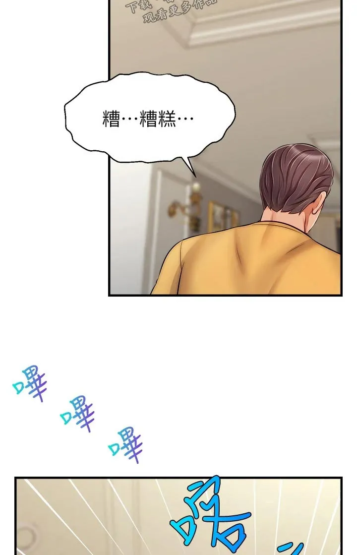 家人的意义漫画漫画,第50章：教授17图