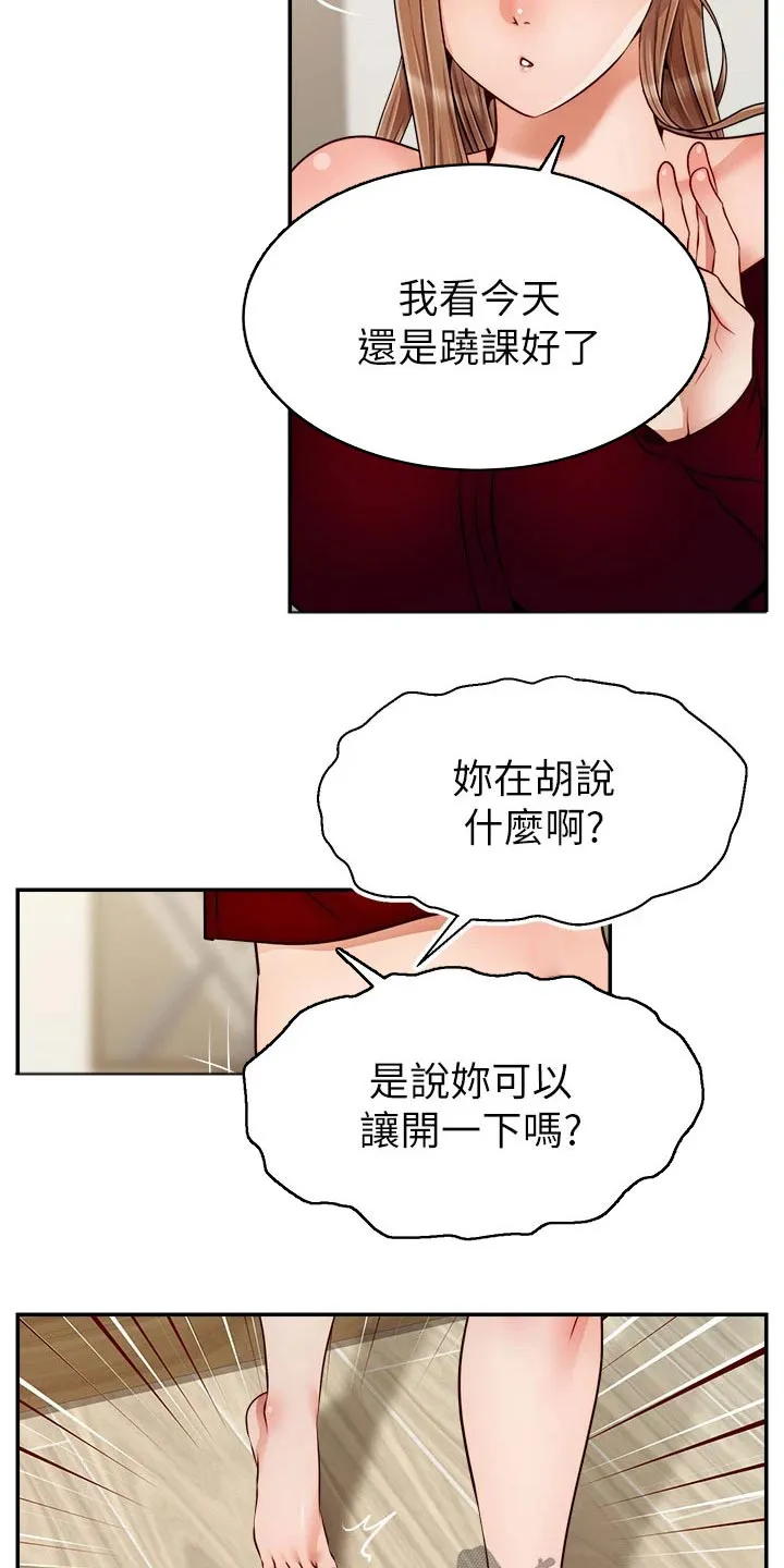 家人的含义是什么?漫画,第61章：自责5图