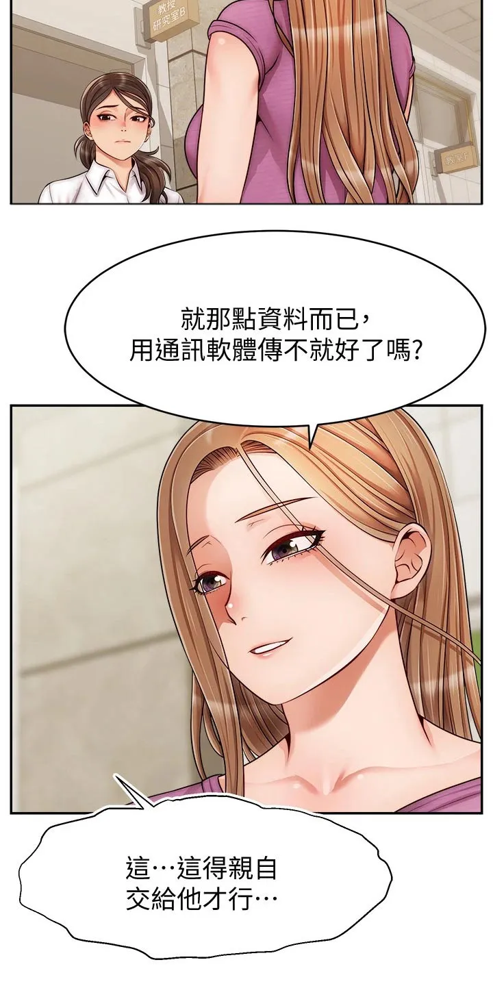 家人的意义漫画漫画,第58章：不要怪我9图