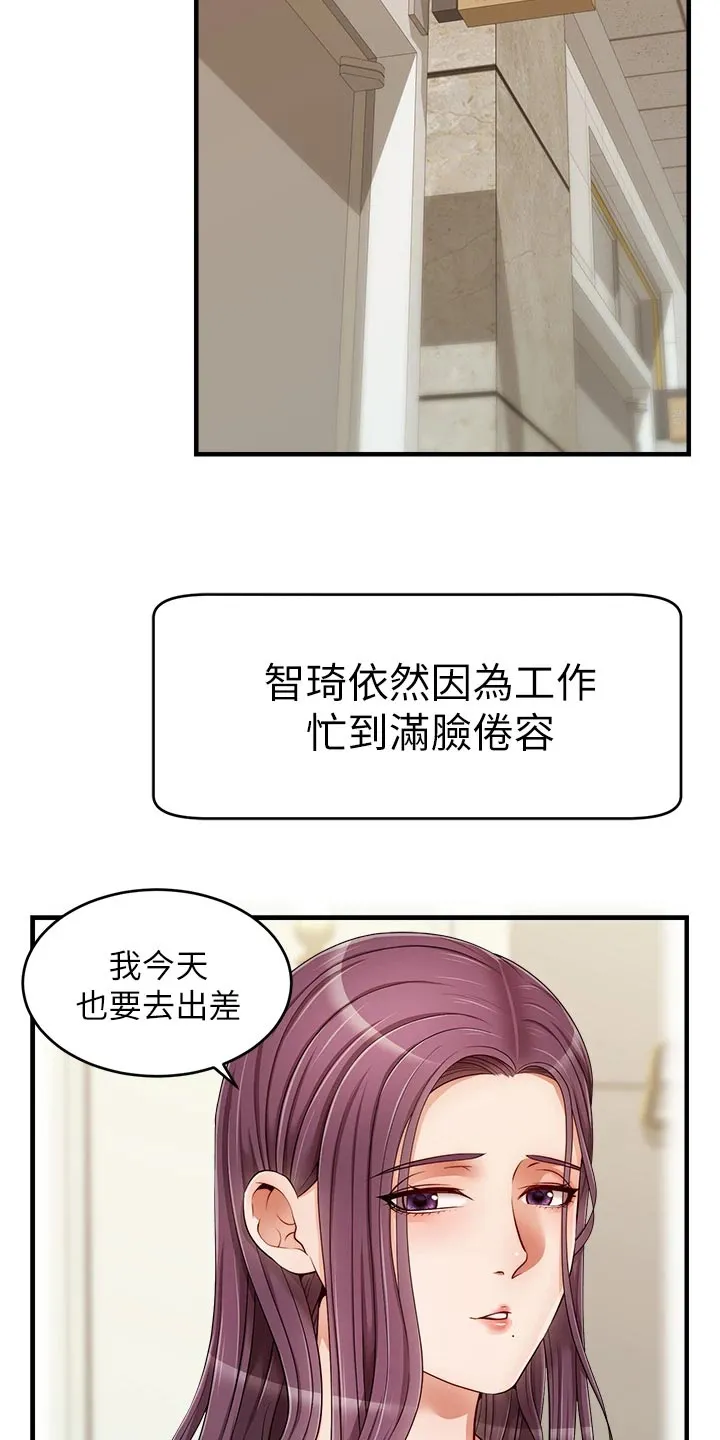 家人的意义漫画漫画,第29章：工作2图