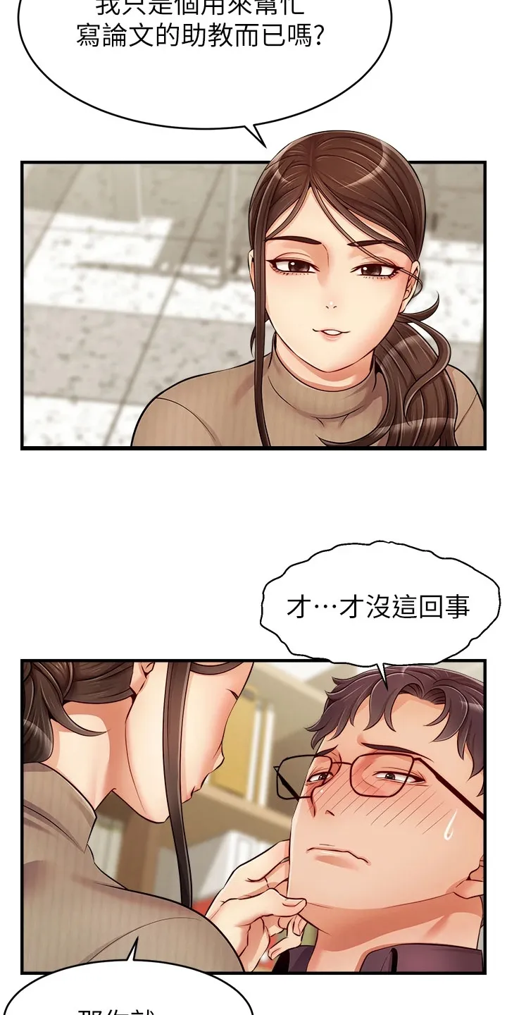家人的含义是什么?漫画,第38章：还早呢18图