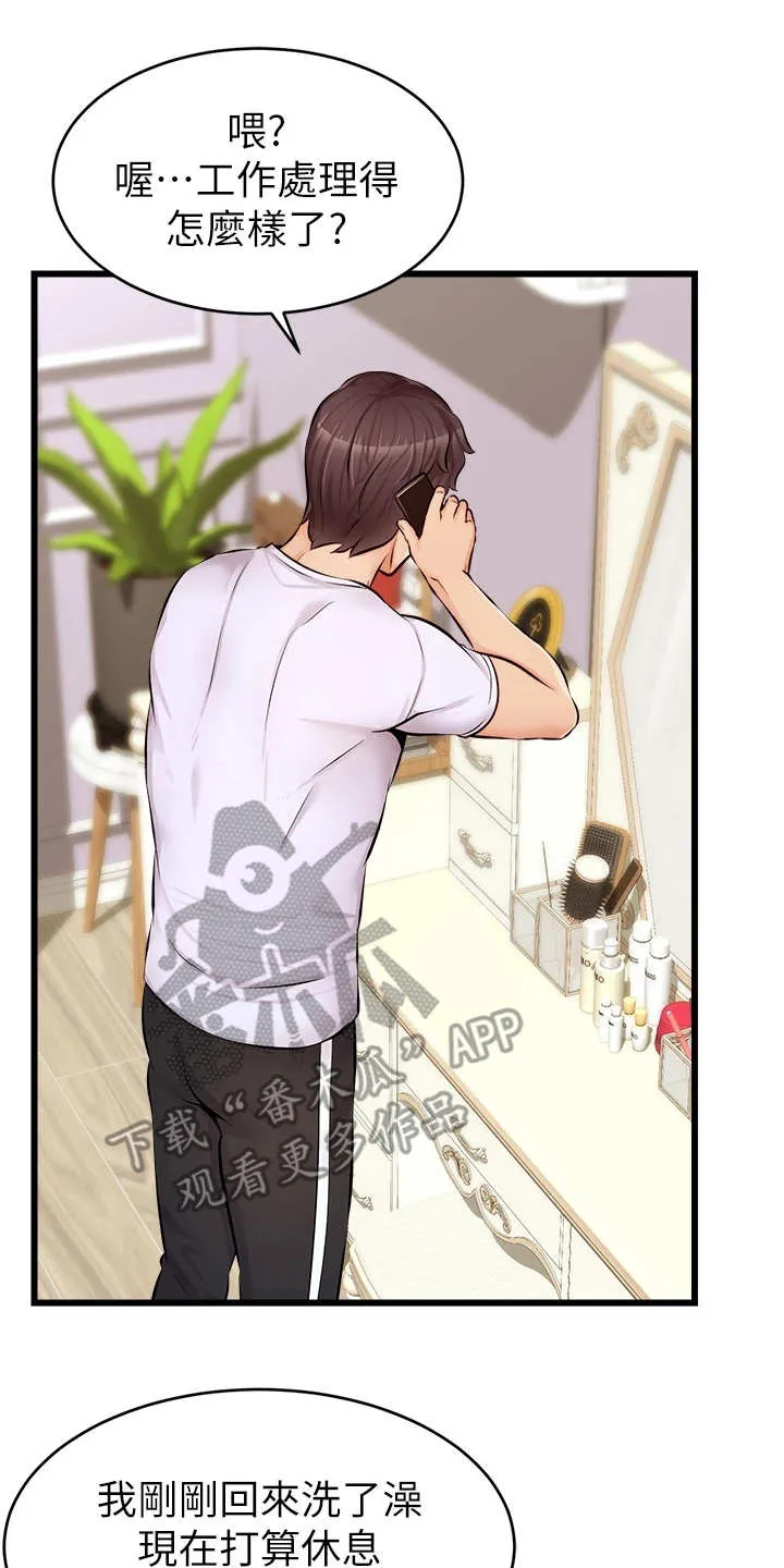 家人的意义漫画漫画,第17章：泰然处之20图