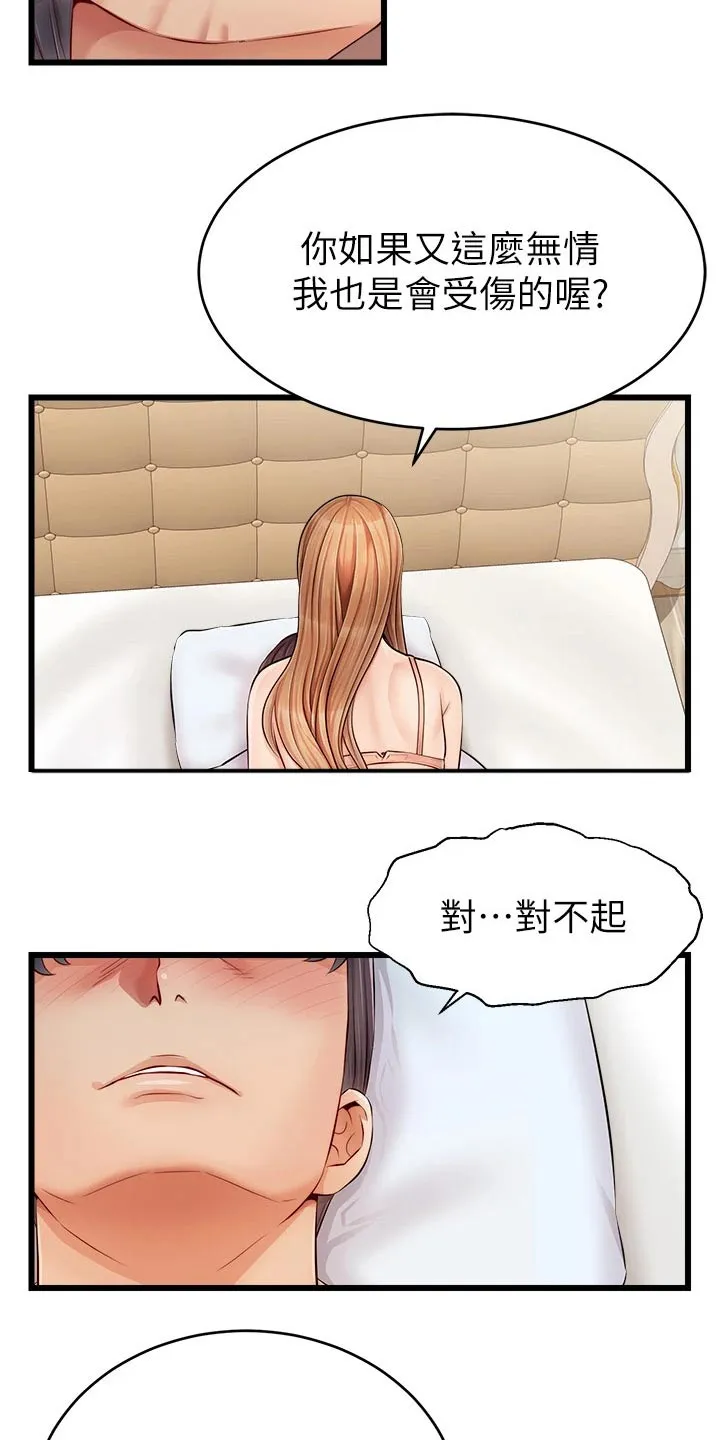 家人的含义是什么?漫画,第21章：起床13图